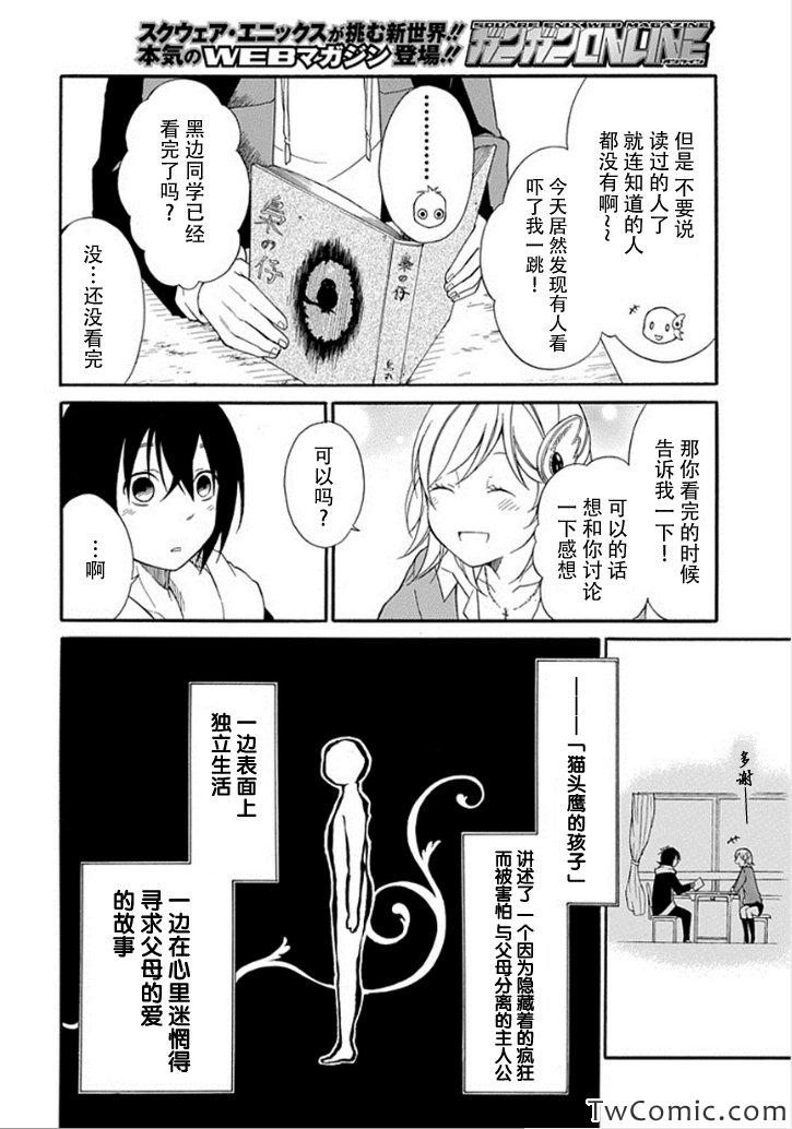 《鸟笼之番》漫画 010集