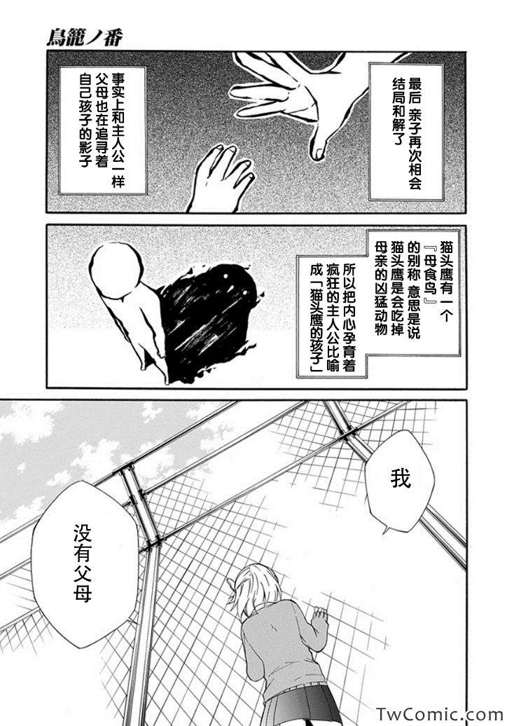 《鸟笼之番》漫画 010集