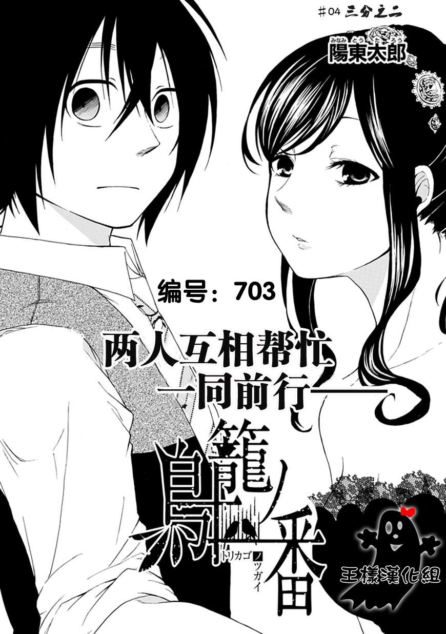 《鸟笼之番》漫画 004集