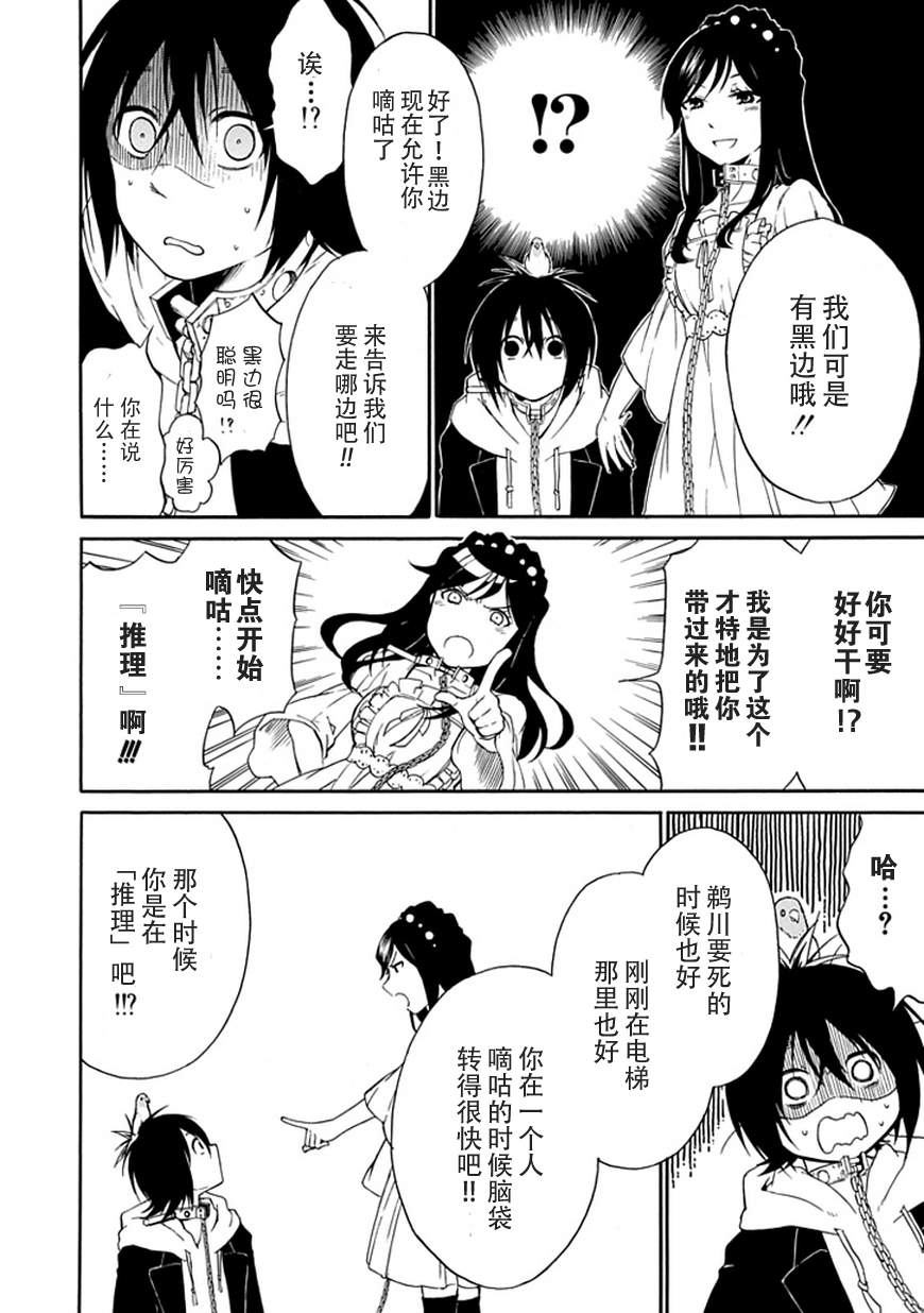 《鸟笼之番》漫画 004集