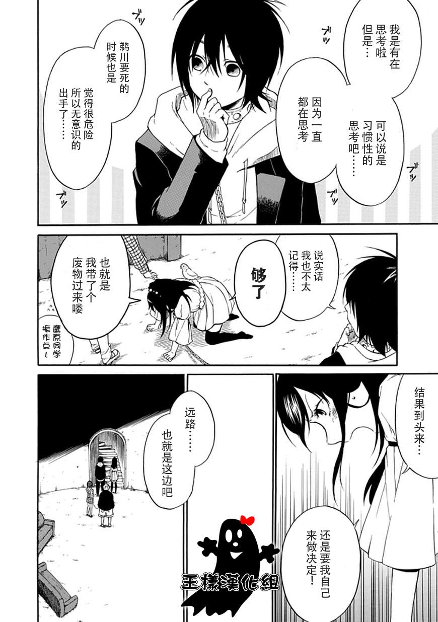 《鸟笼之番》漫画 004集