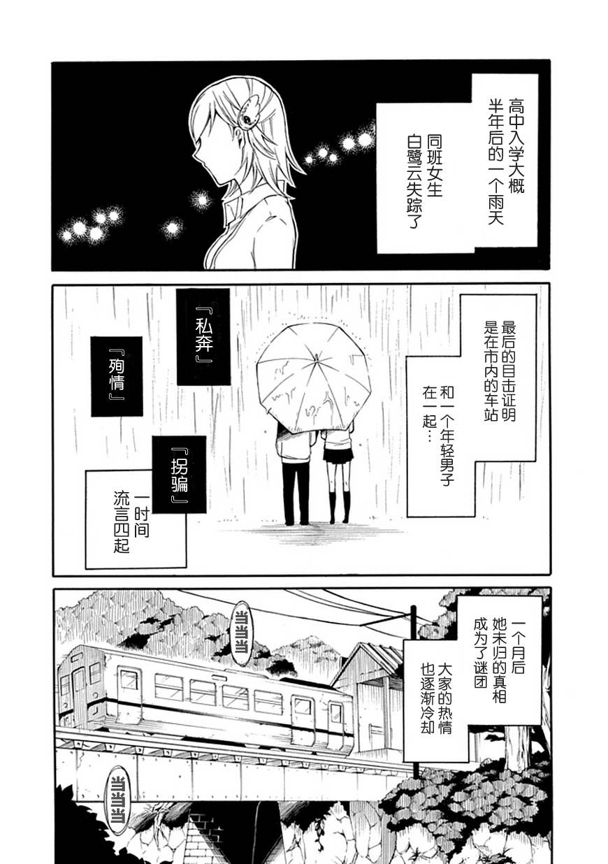 《鸟笼之番》漫画 001集