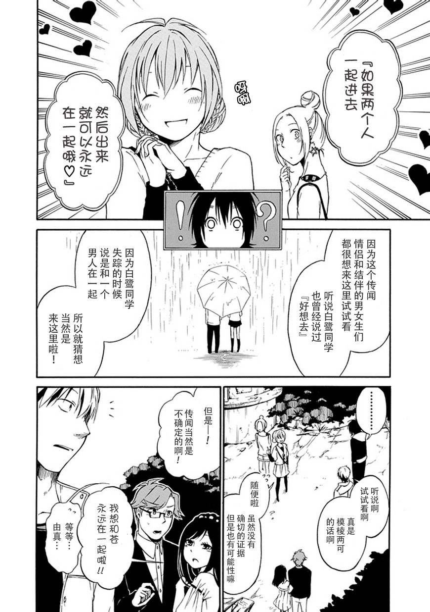 《鸟笼之番》漫画 001集