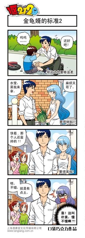 《1区212》漫画 012集