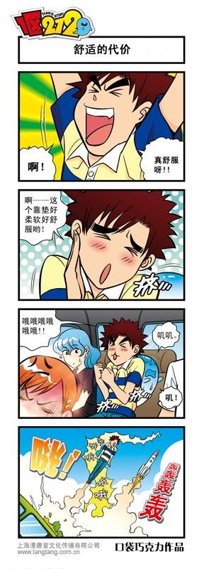 《1区212》漫画 010集