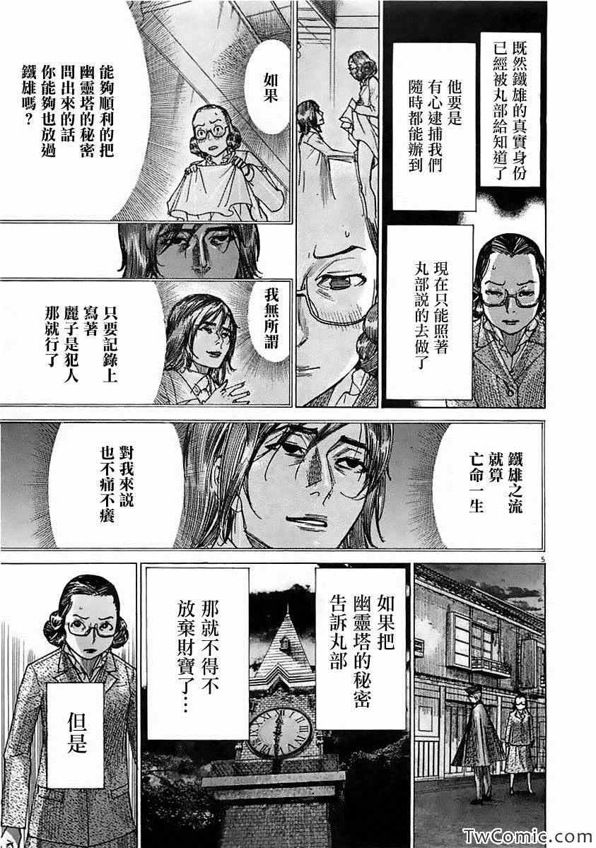 《幽丽塔》漫画 043集