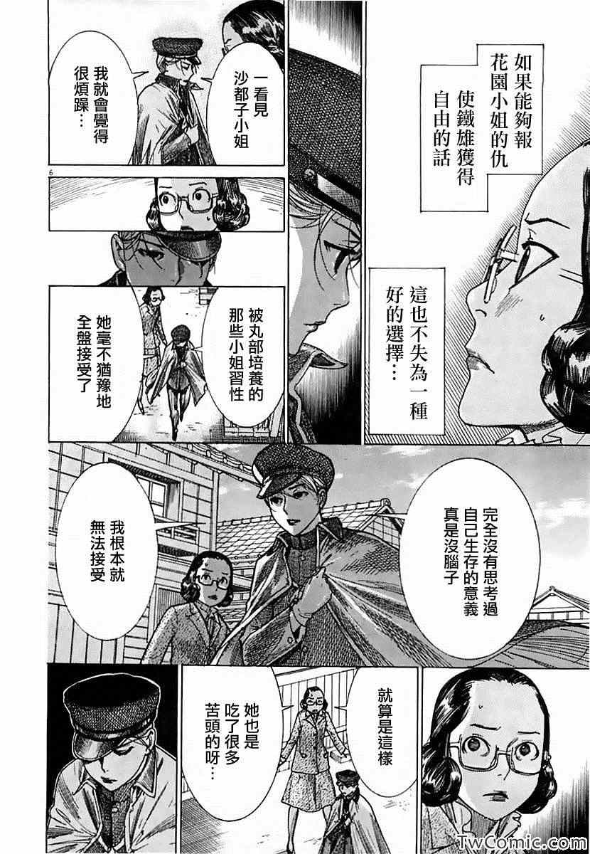 《幽丽塔》漫画 043集