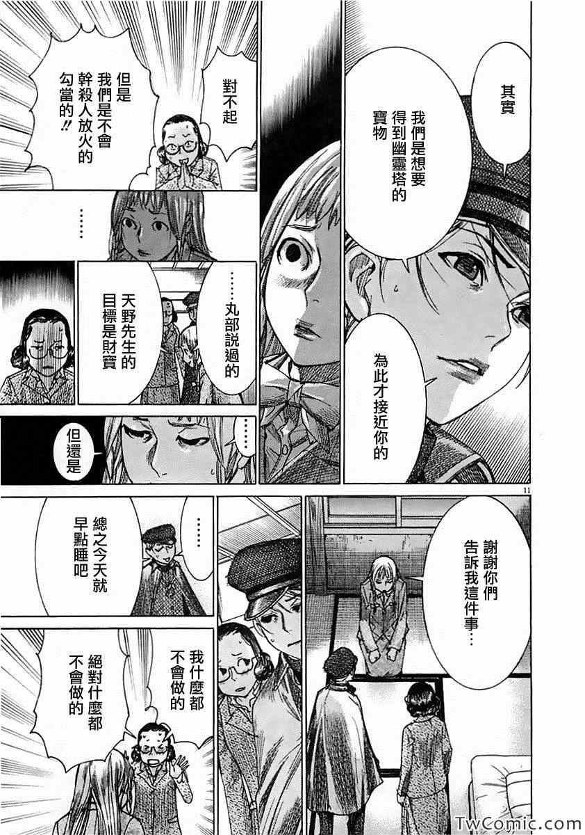 《幽丽塔》漫画 043集