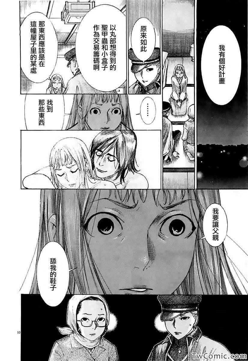 《幽丽塔》漫画 039集