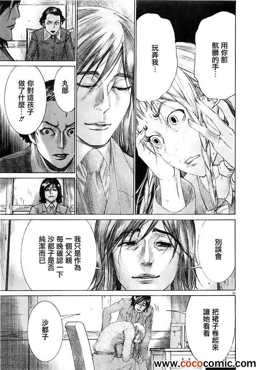 《幽丽塔》漫画 037集