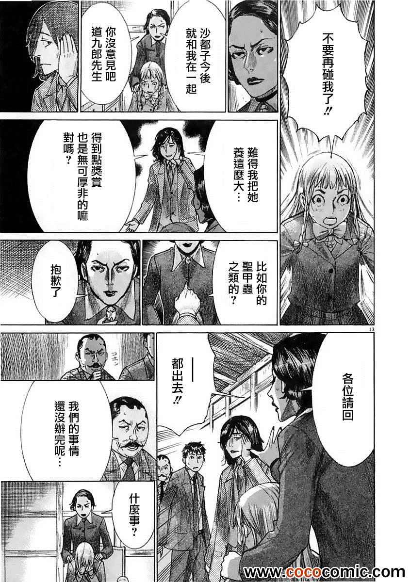 《幽丽塔》漫画 037集