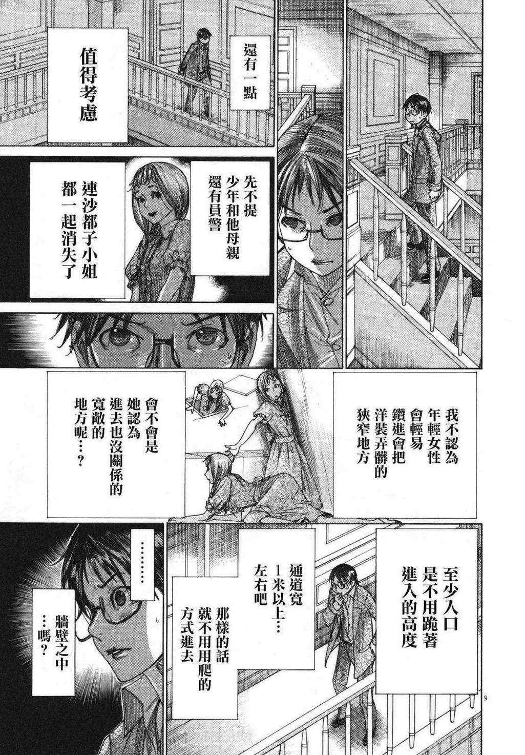 《幽丽塔》漫画 023集