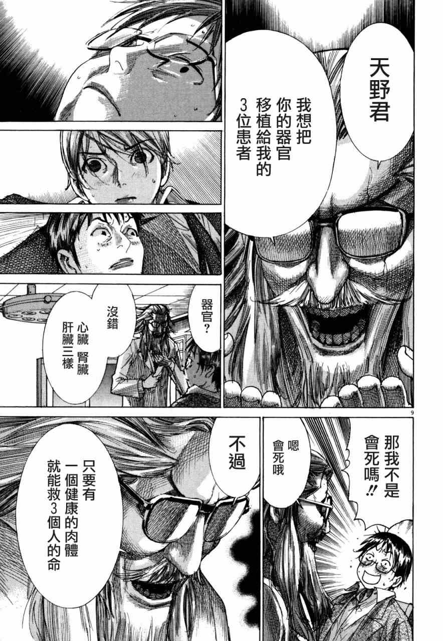 《幽丽塔》漫画 016集