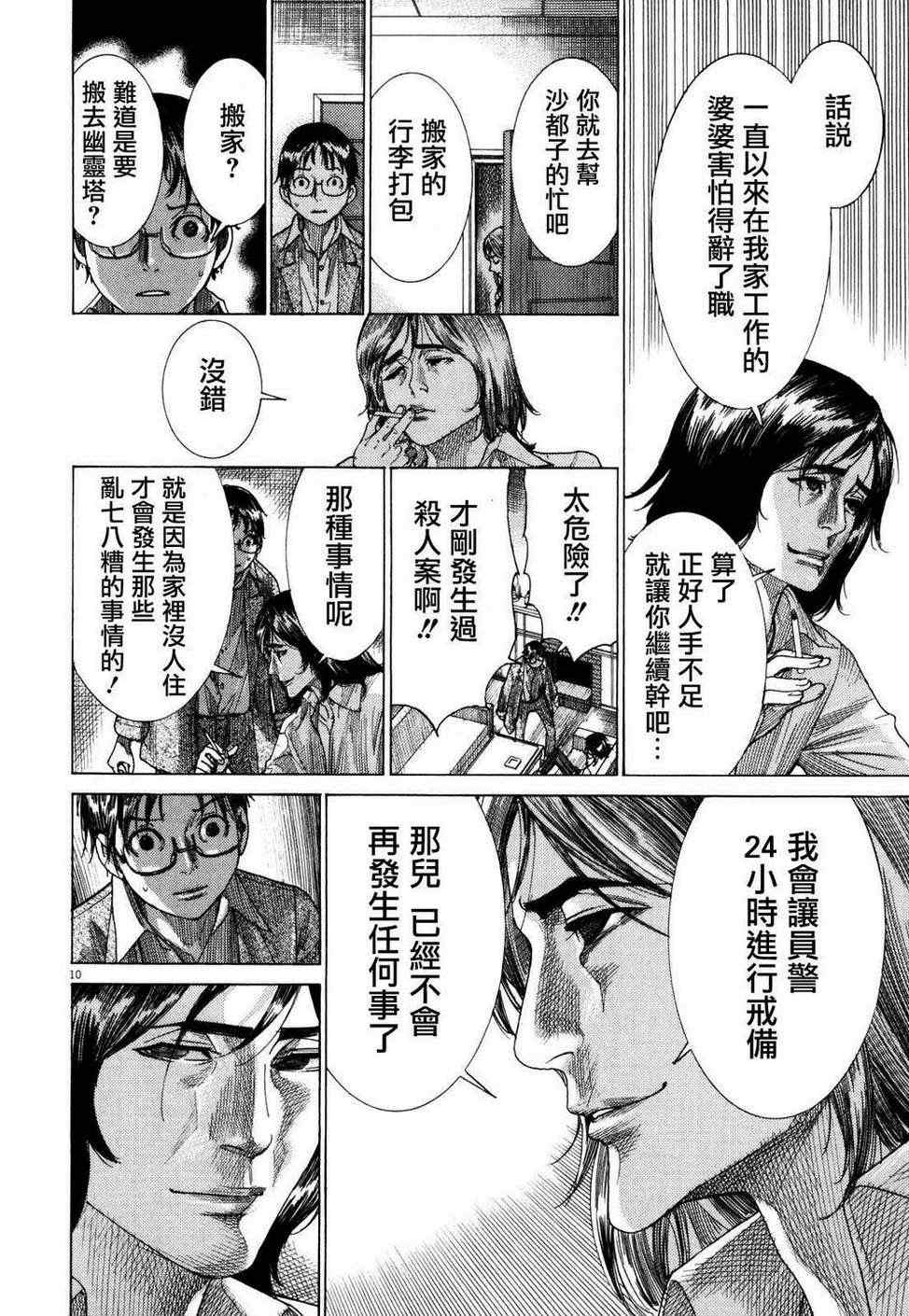 《幽丽塔》漫画 009集