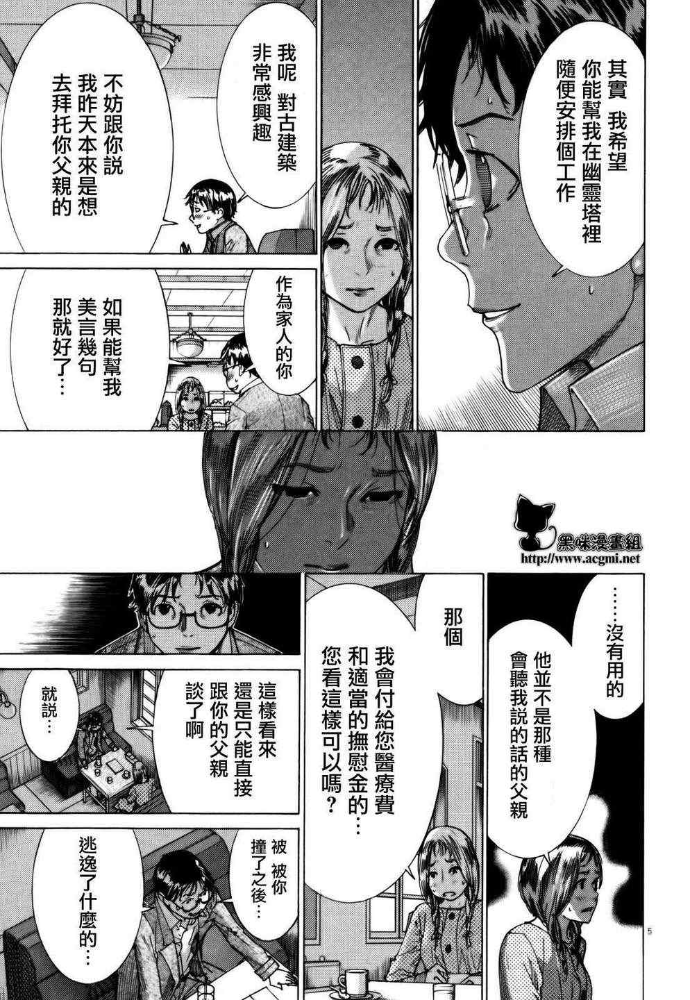 《幽丽塔》漫画 005集