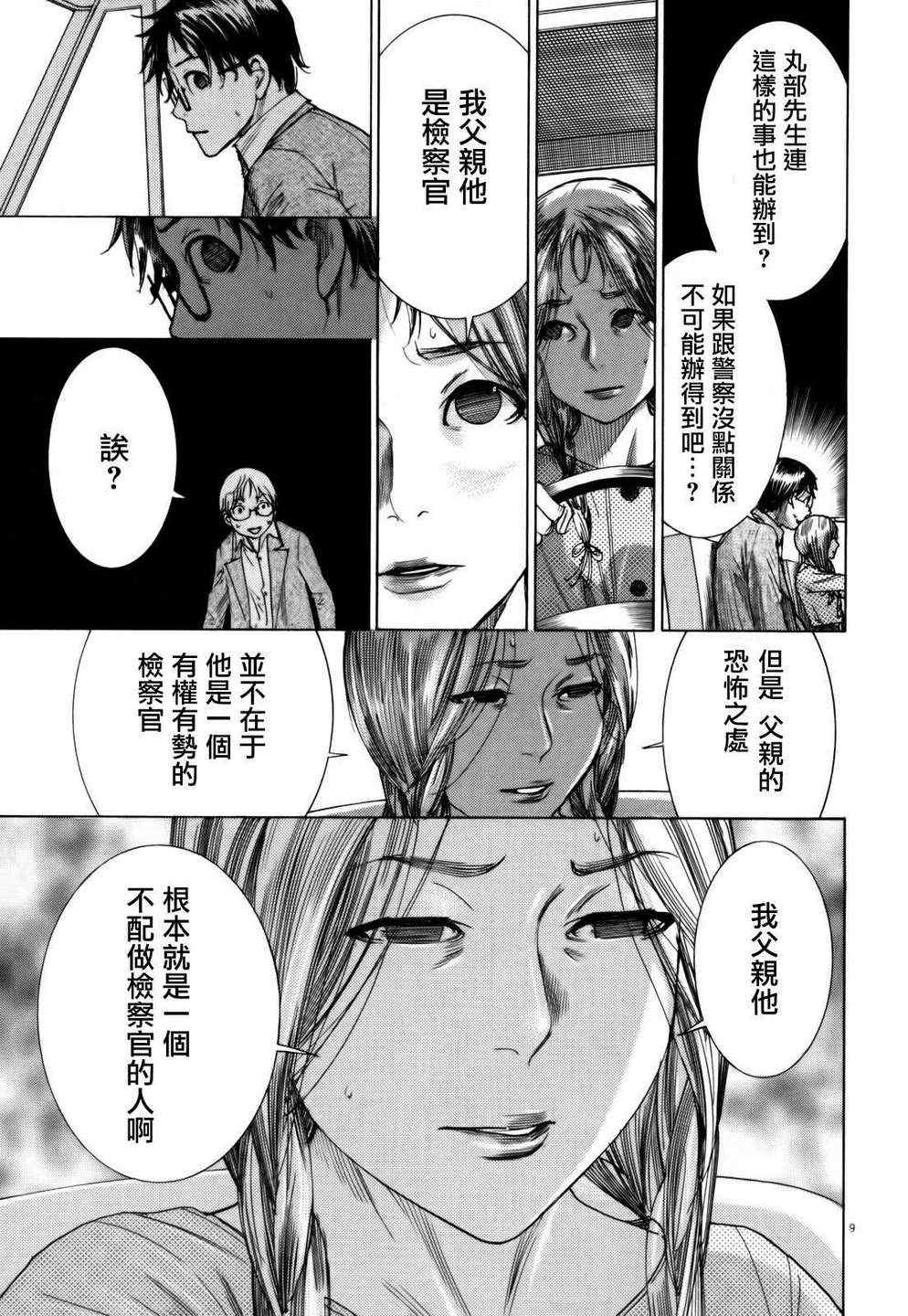 《幽丽塔》漫画 005集