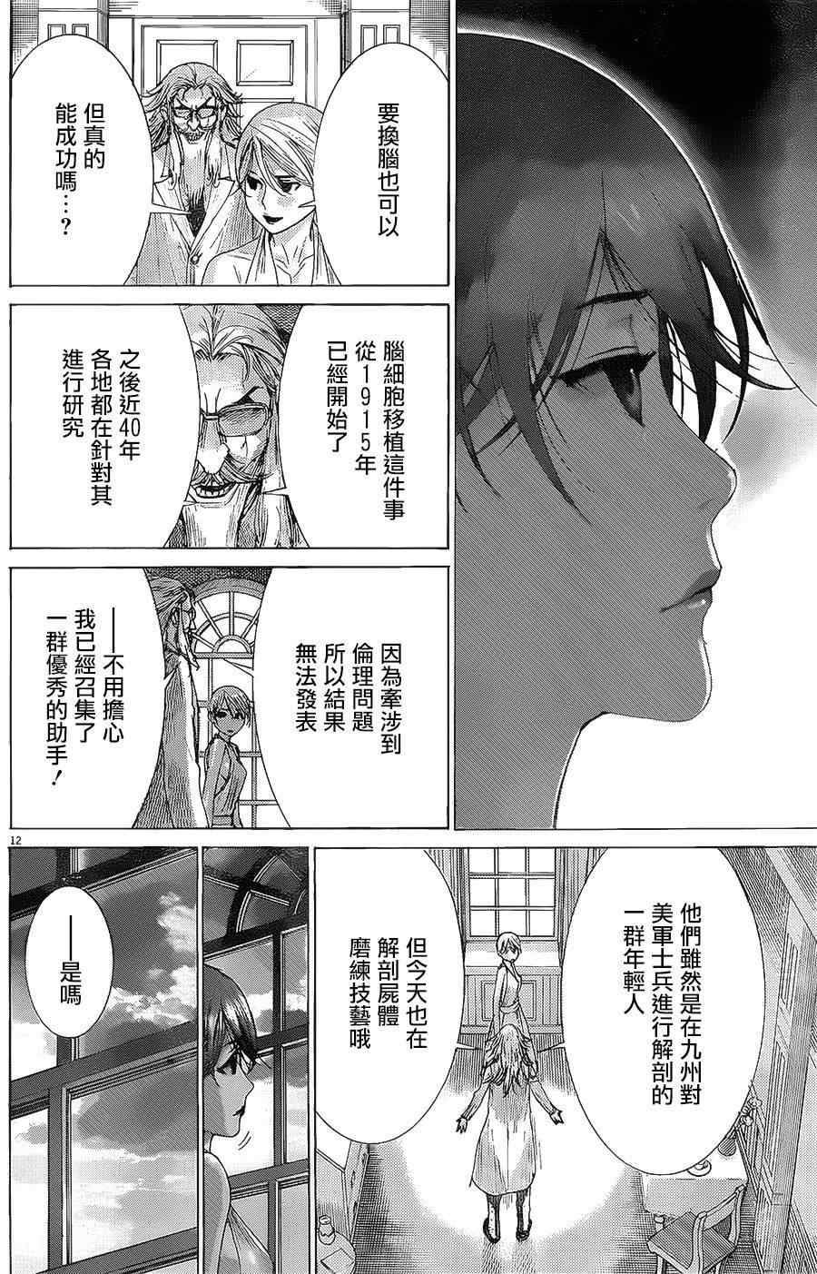 《幽丽塔》漫画 072集