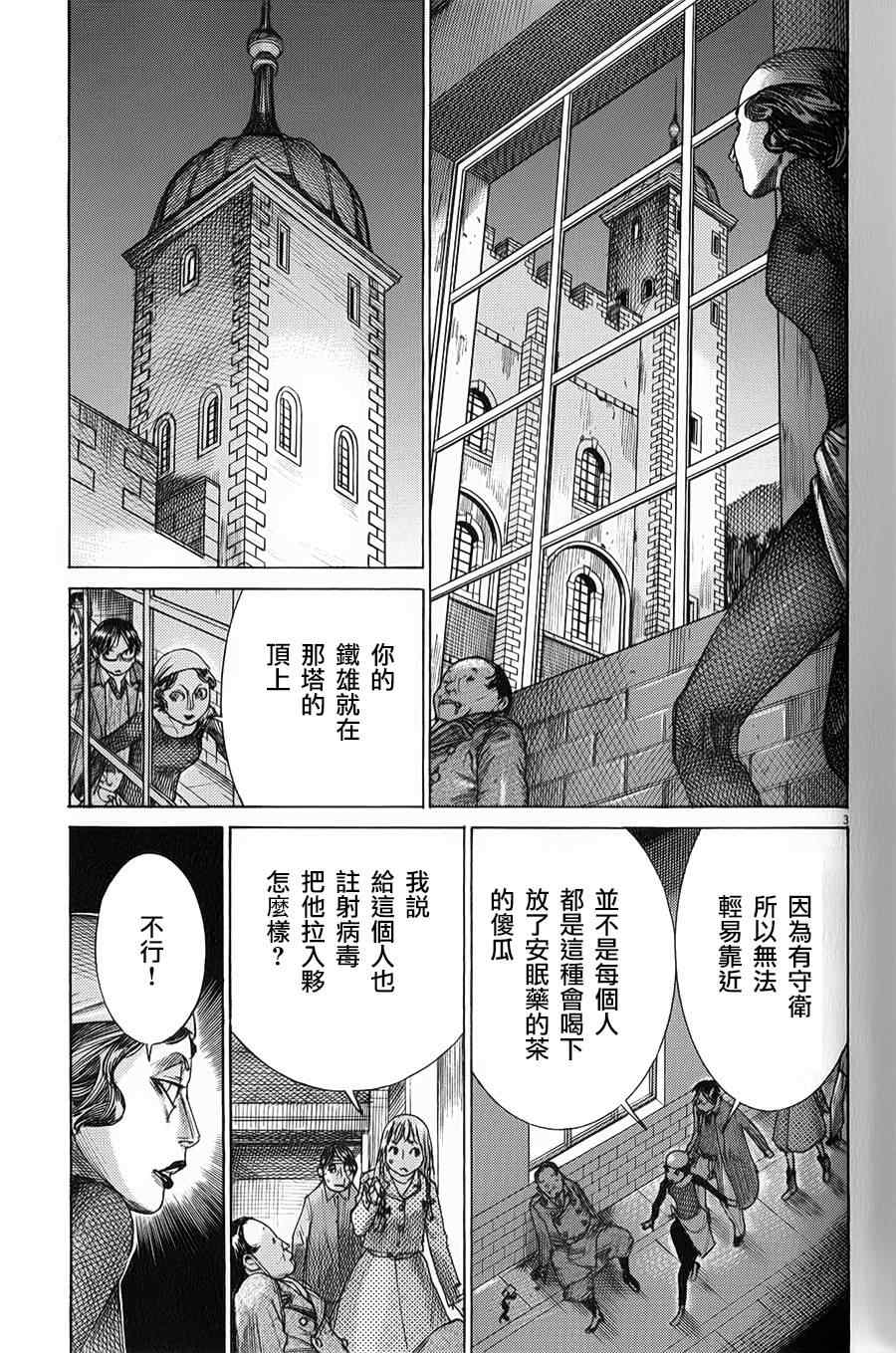 《幽丽塔》漫画 073集