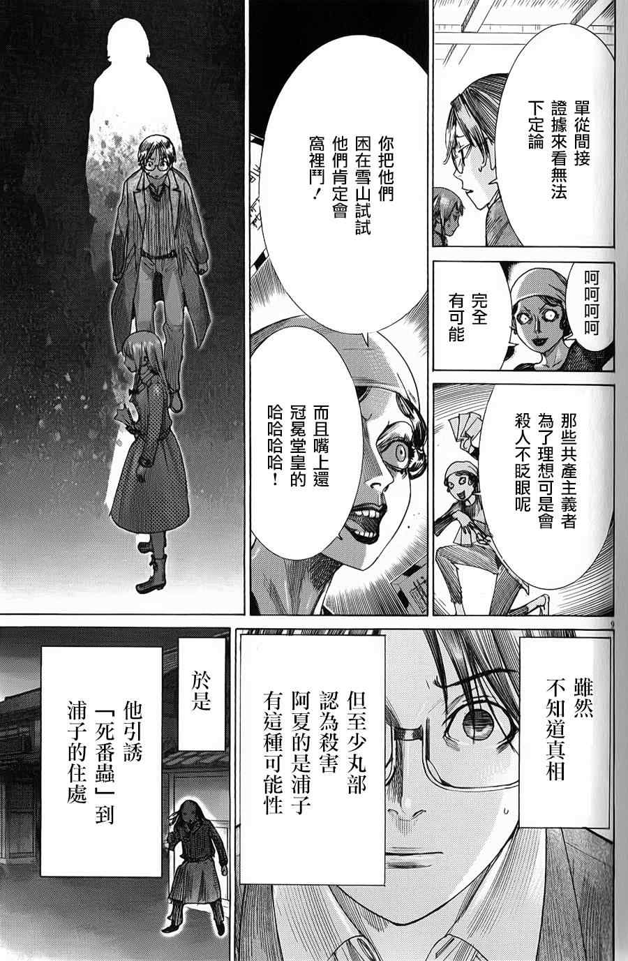 《幽丽塔》漫画 073集