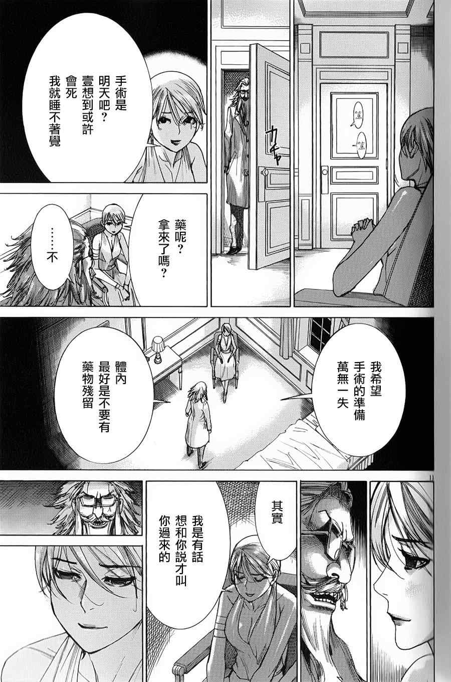 《幽丽塔》漫画 073集