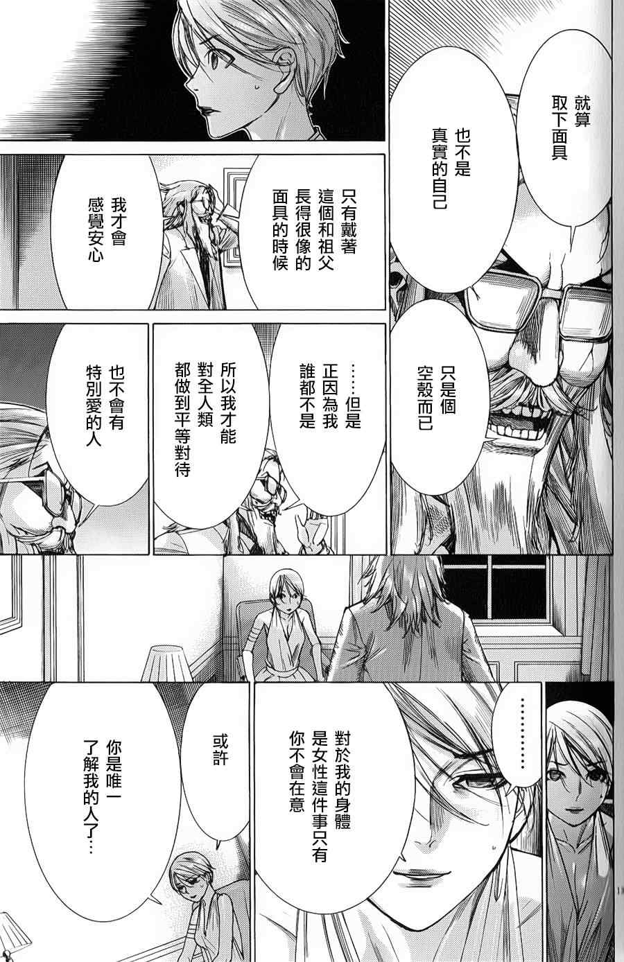 《幽丽塔》漫画 073集