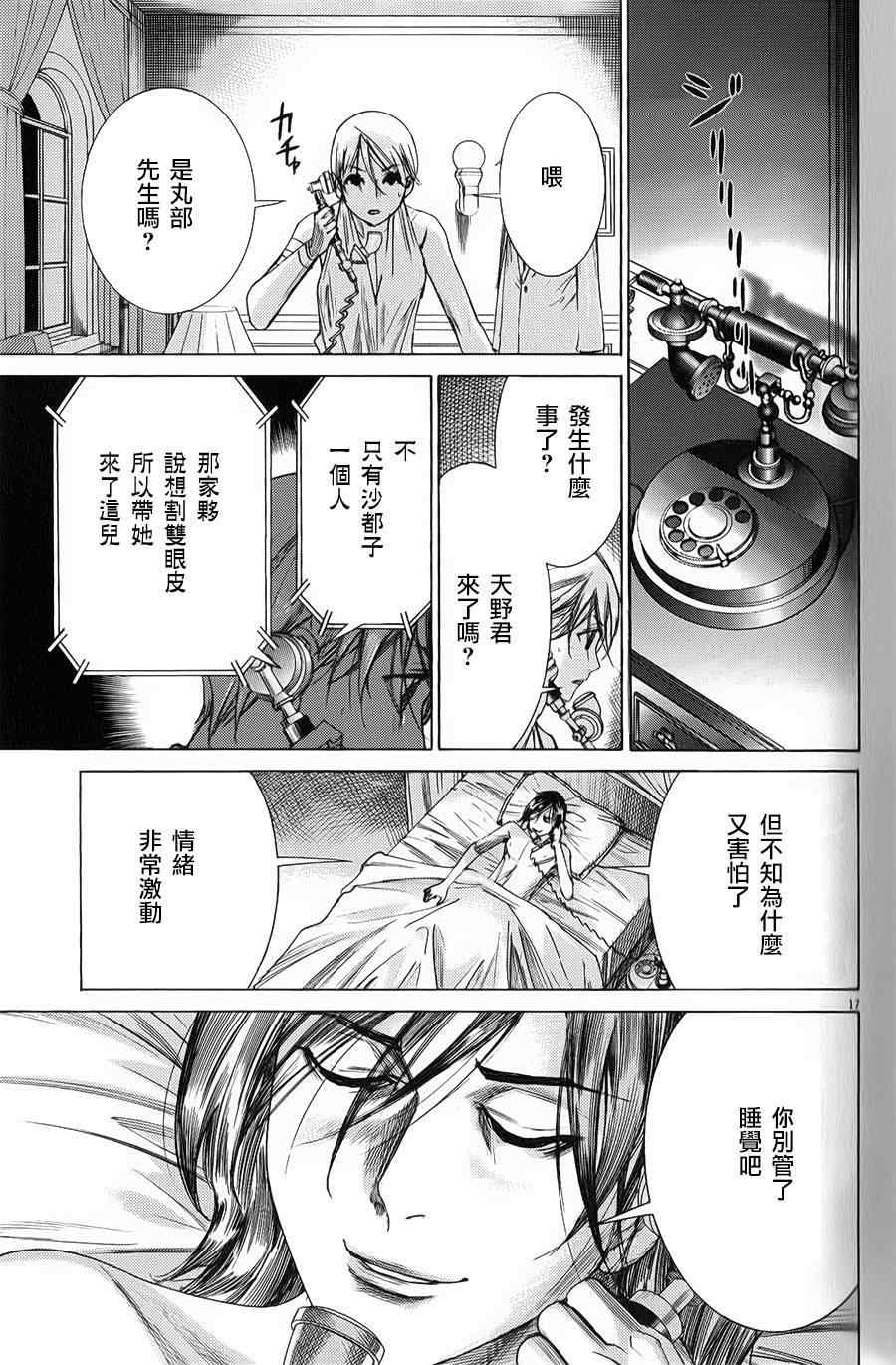 《幽丽塔》漫画 073集