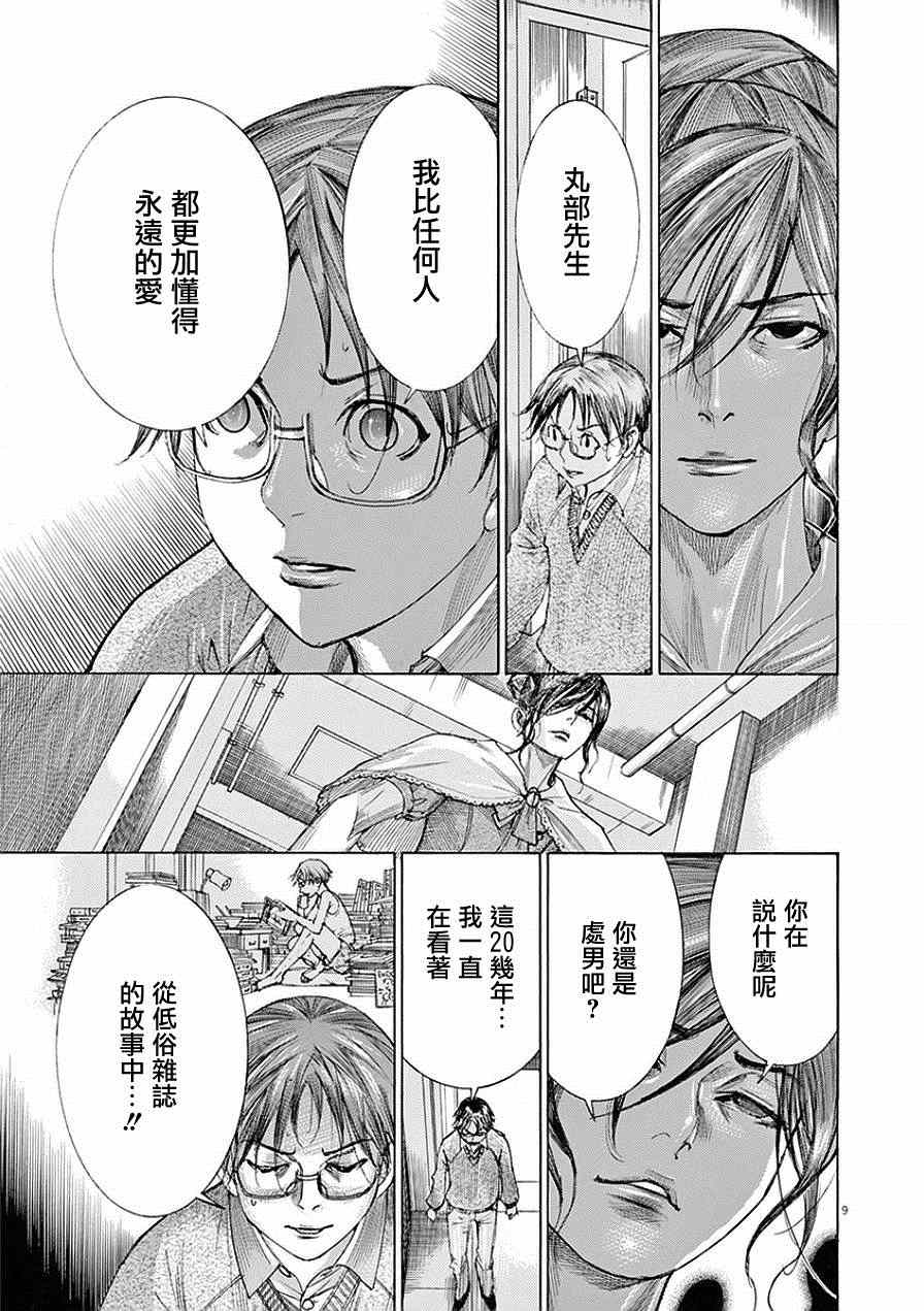 《幽丽塔》漫画 077集