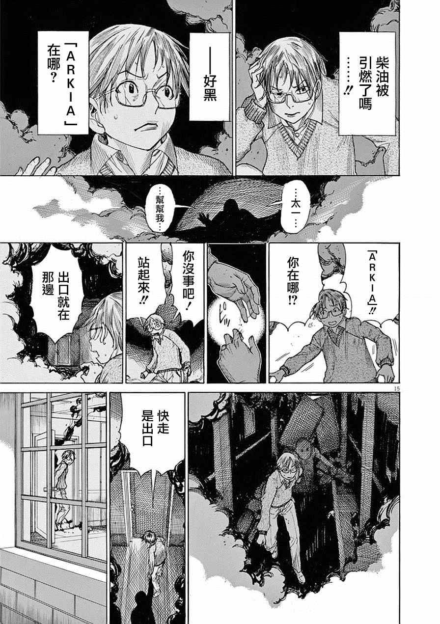 《幽丽塔》漫画 077集