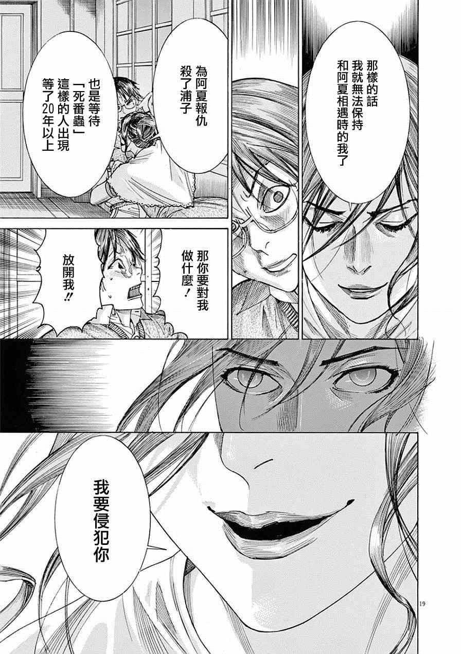 《幽丽塔》漫画 077集