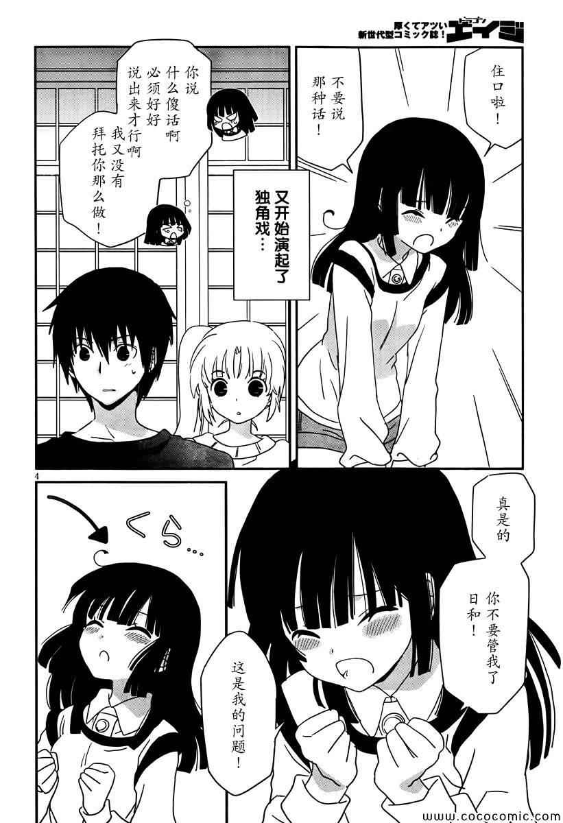 《最近我的妹妹有点怪》漫画 妹妹有点怪 034集