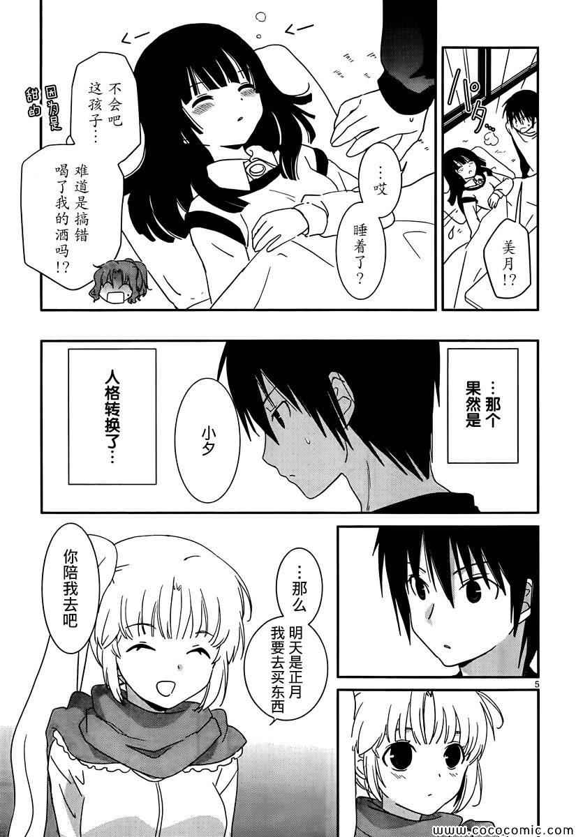 《最近我的妹妹有点怪》漫画 妹妹有点怪 034集