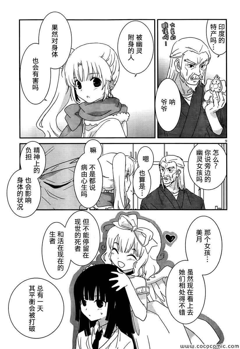 《最近我的妹妹有点怪》漫画 妹妹有点怪 034集