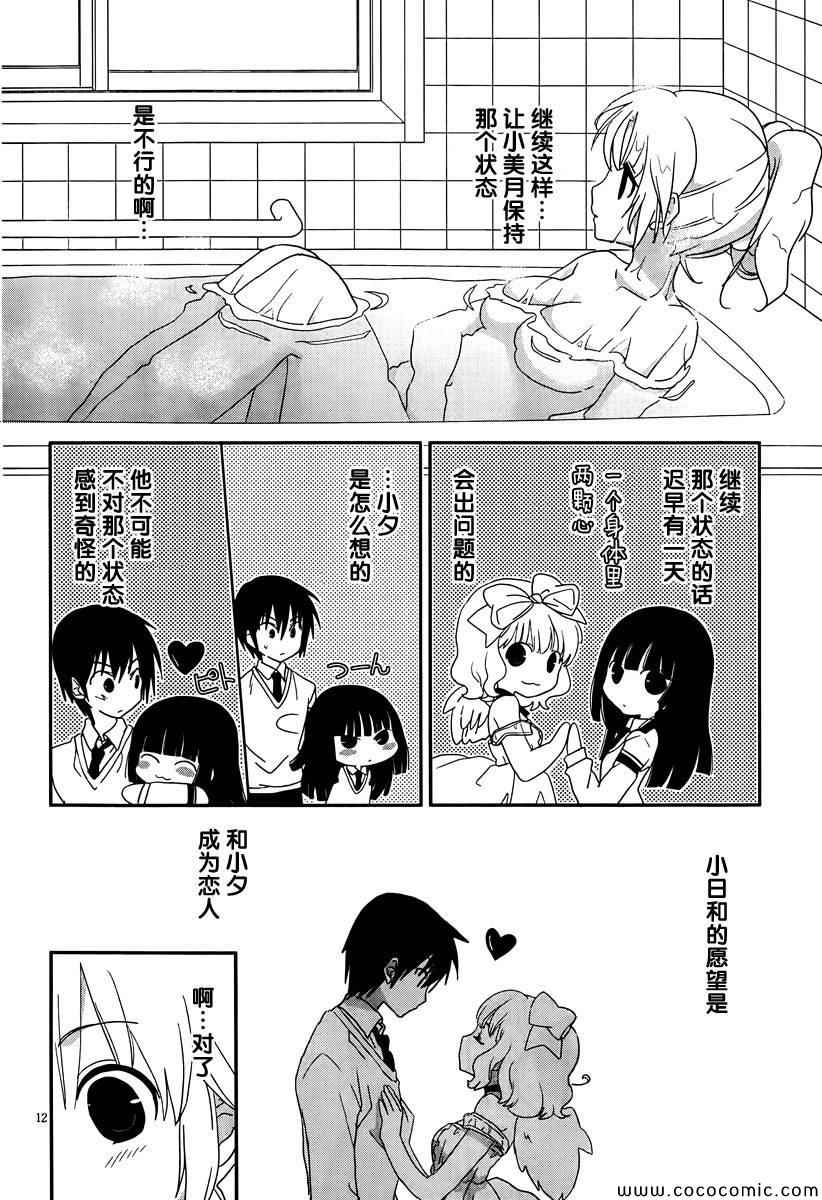 《最近我的妹妹有点怪》漫画 妹妹有点怪 034集