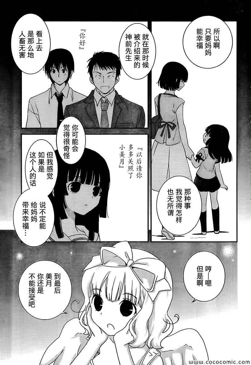 《最近我的妹妹有点怪》漫画 妹妹有点怪 034集