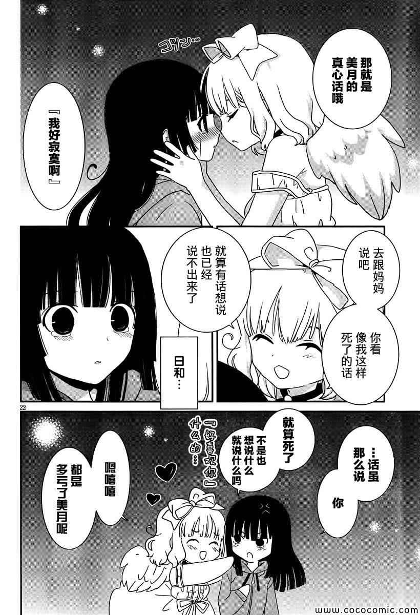 《最近我的妹妹有点怪》漫画 妹妹有点怪 034集