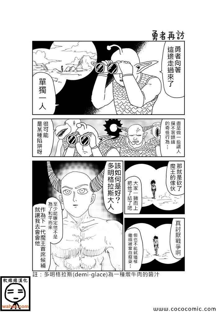 《魔界的大叔》漫画 326集