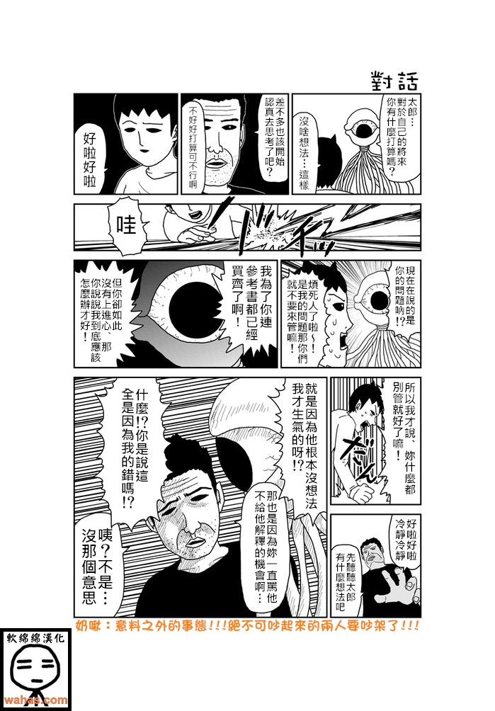 《魔界的大叔》漫画 308集