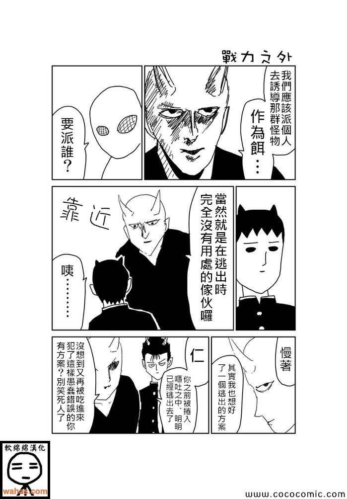 《魔界的大叔》漫画 246集