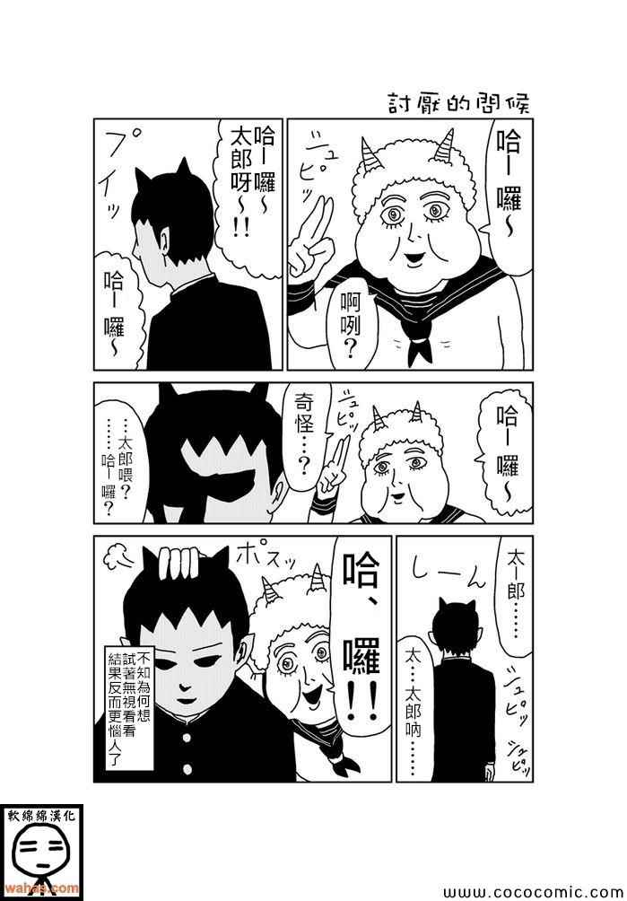 《魔界的大叔》漫画 149集