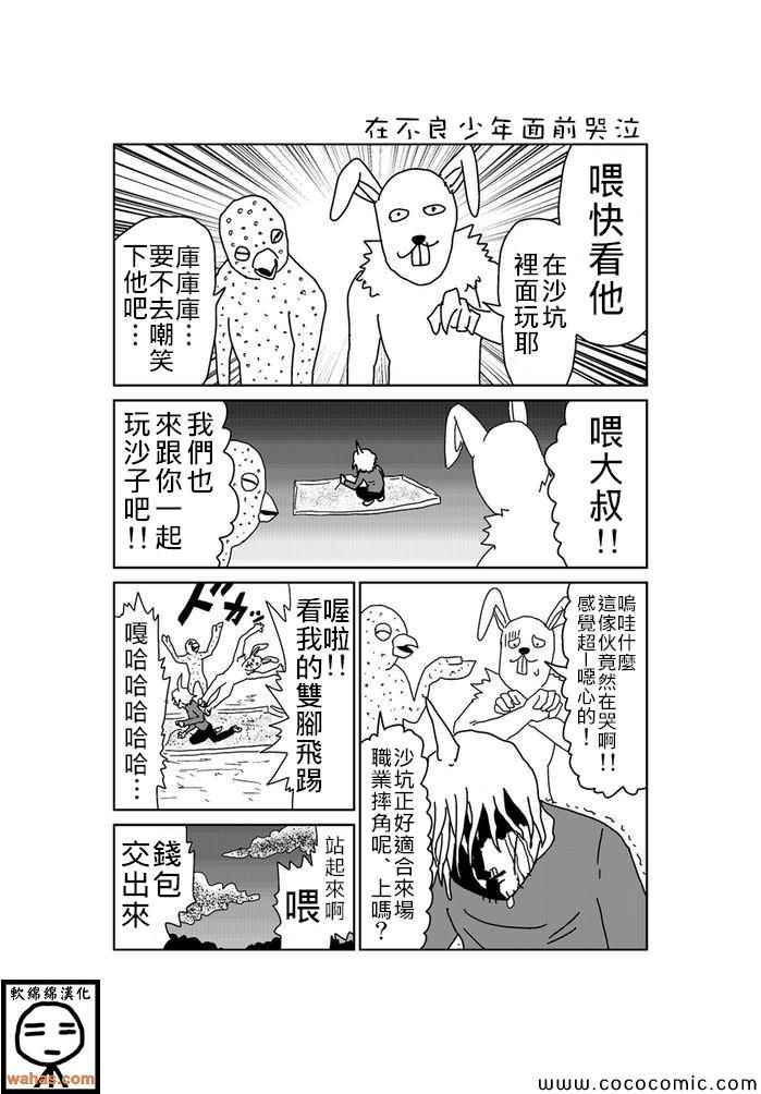 《魔界的大叔》漫画 118集