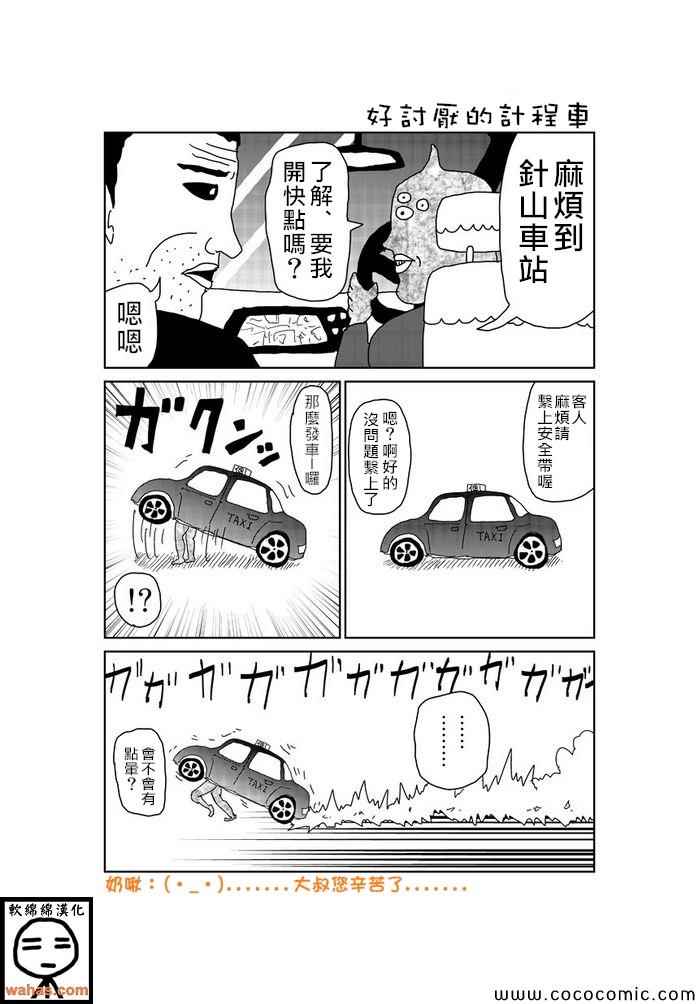 《魔界的大叔》漫画 103集