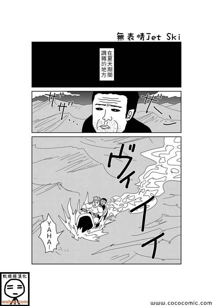 《魔界的大叔》漫画 045集
