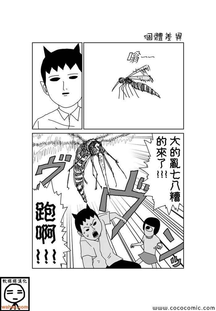 《魔界的大叔》漫画 036集