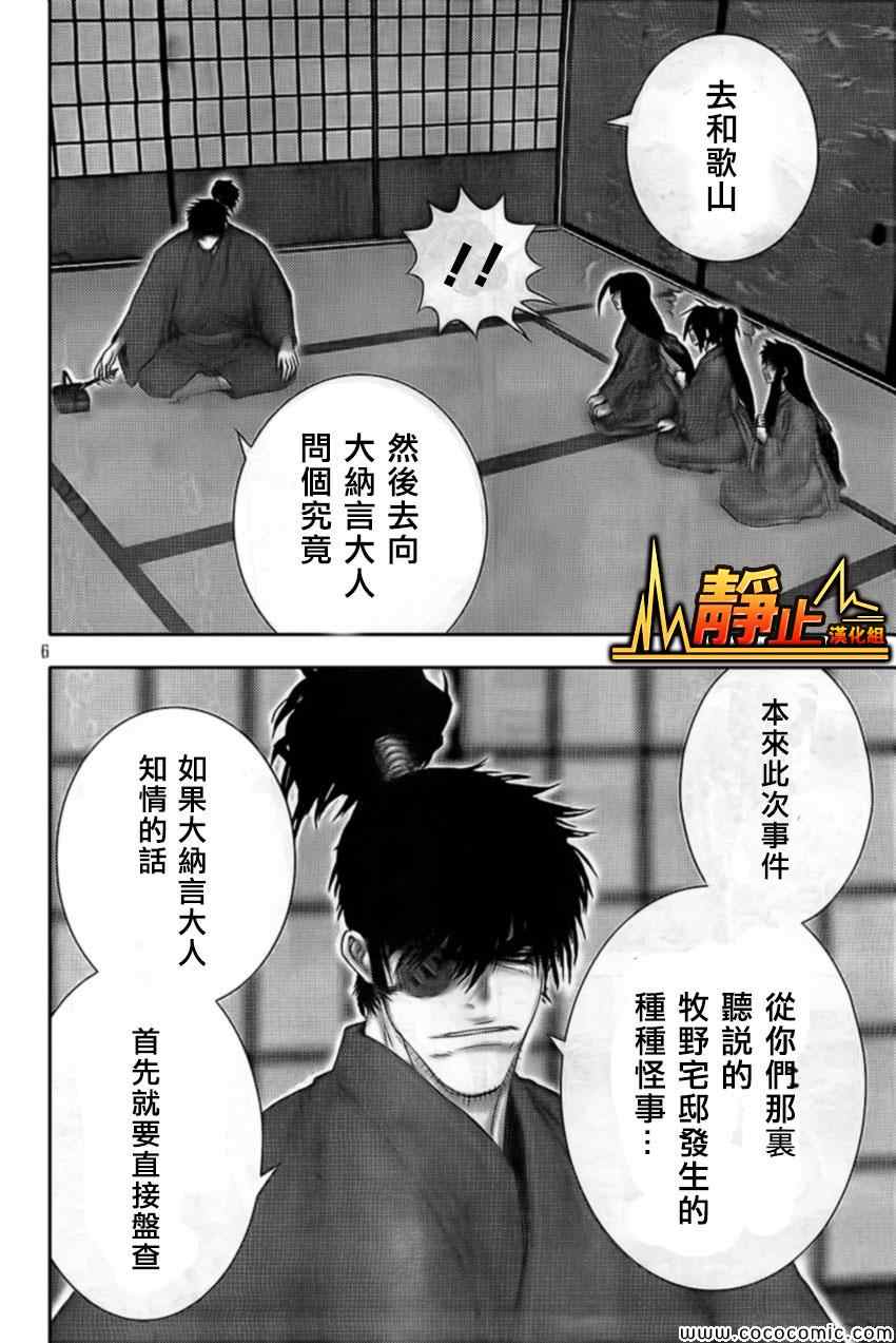 《十~忍法魔界转生》漫画 忍法魔界转生 020集