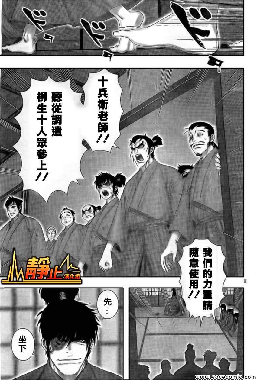 《十~忍法魔界转生》漫画 忍法魔界转生 020集