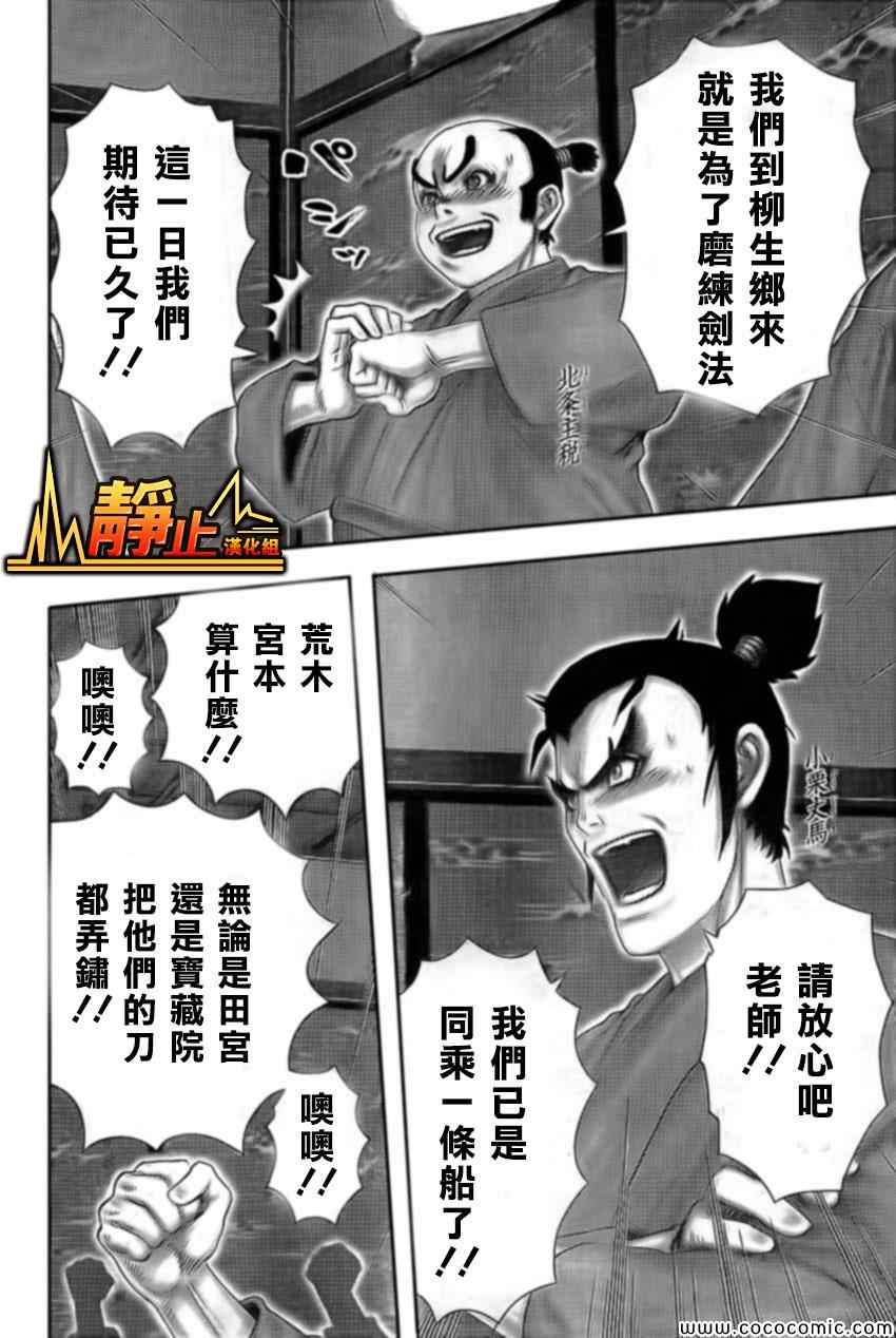 《十~忍法魔界转生》漫画 忍法魔界转生 020集