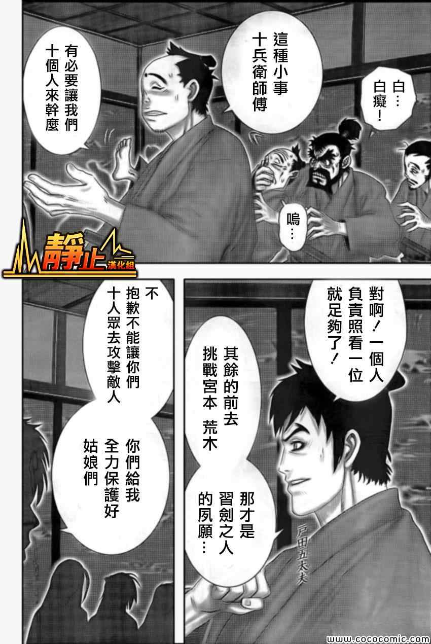 《十~忍法魔界转生》漫画 忍法魔界转生 020集