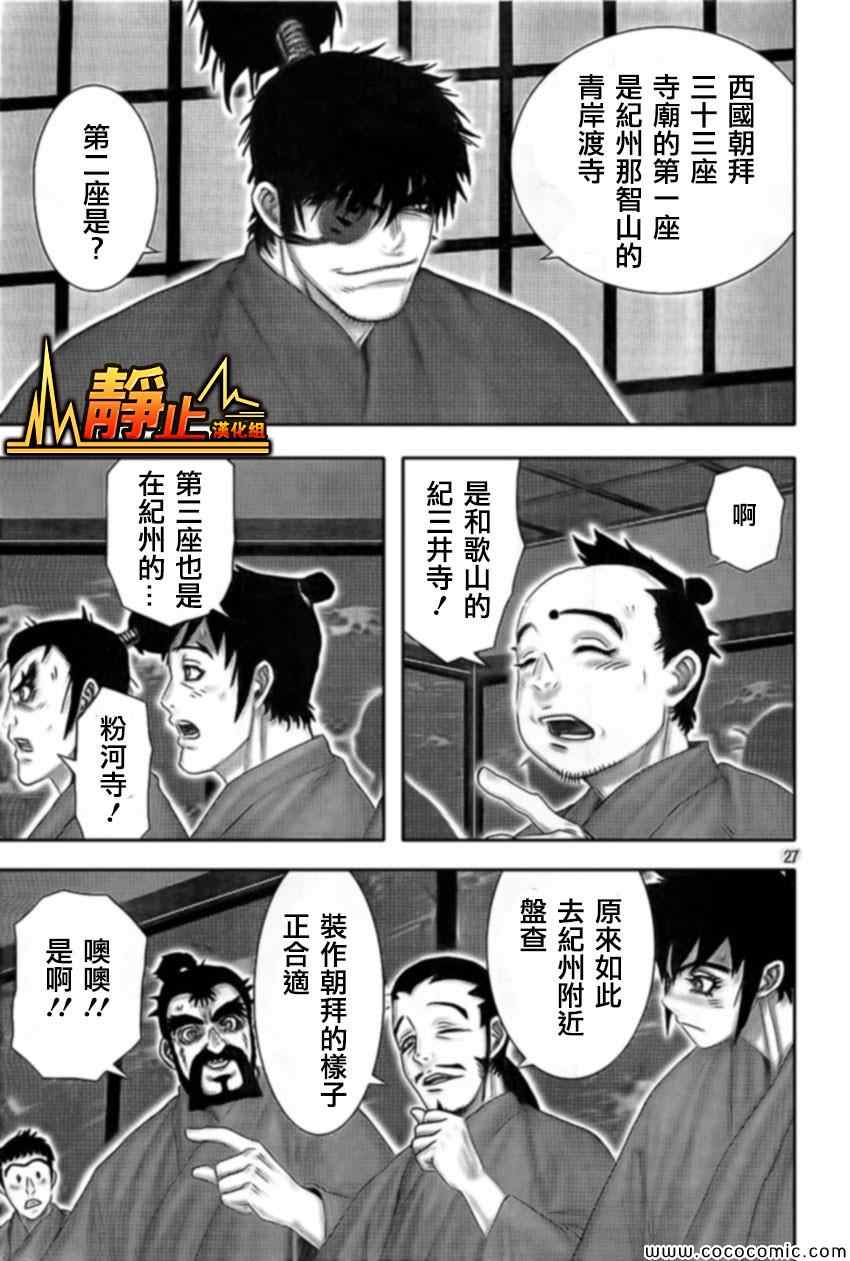 《十~忍法魔界转生》漫画 忍法魔界转生 020集