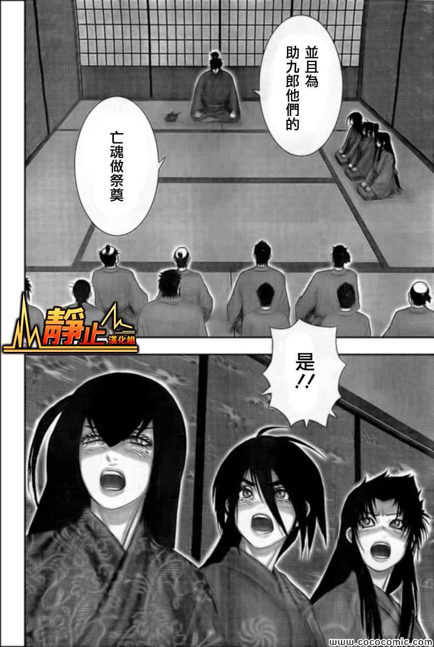 《十~忍法魔界转生》漫画 忍法魔界转生 020集