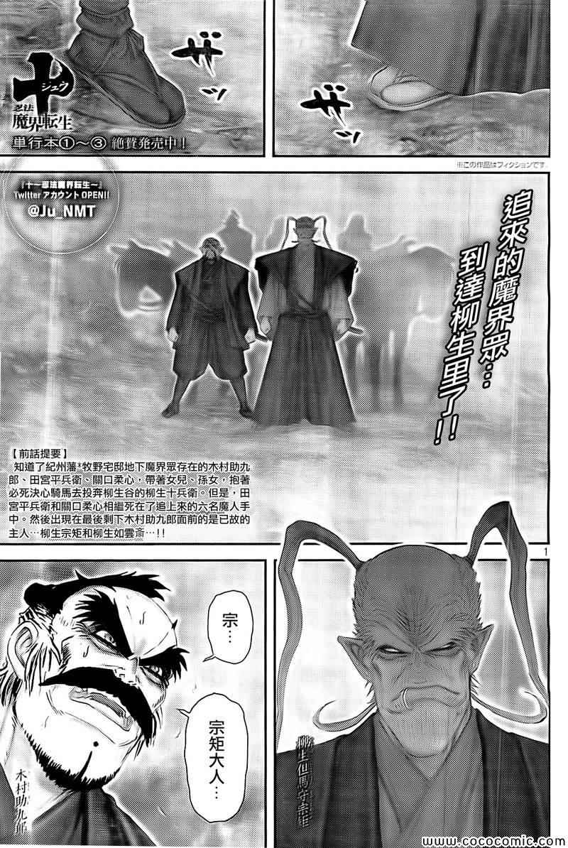 《十~忍法魔界转生》漫画 忍法魔界转生 017集